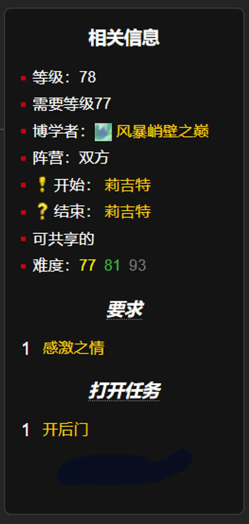 《魔兽世界》突发奇想任务攻略