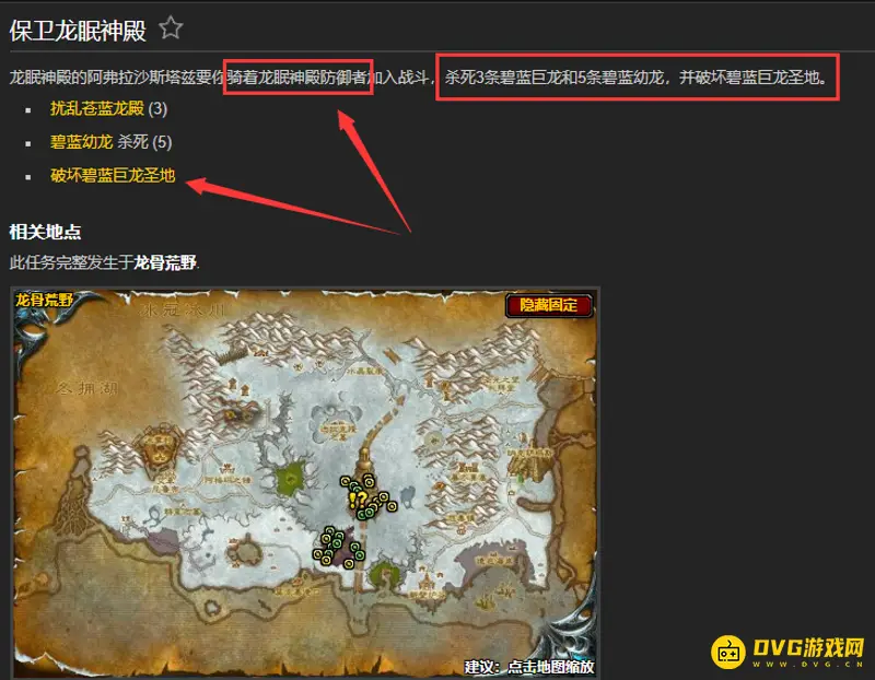 《魔兽世界》破坏碧蓝巨龙圣地攻略