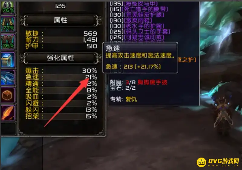 《魔兽世界》9.2dht属性堆叠指南