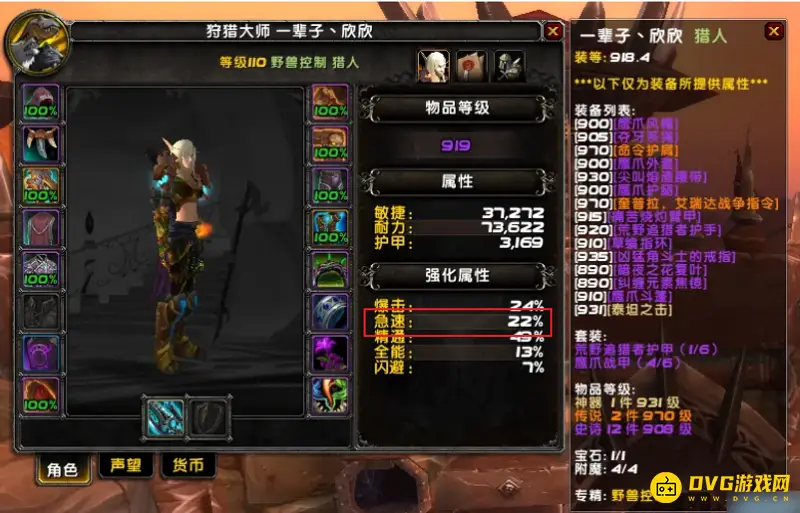 《魔兽世界》兽王猎急速达标指南