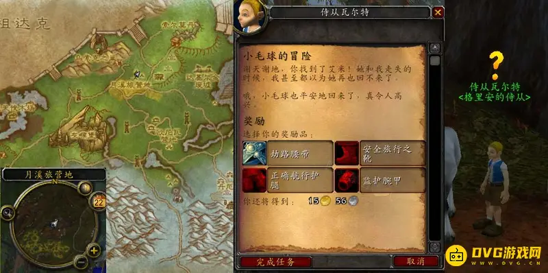 《魔兽世界》小毛球的冒险任务攻略