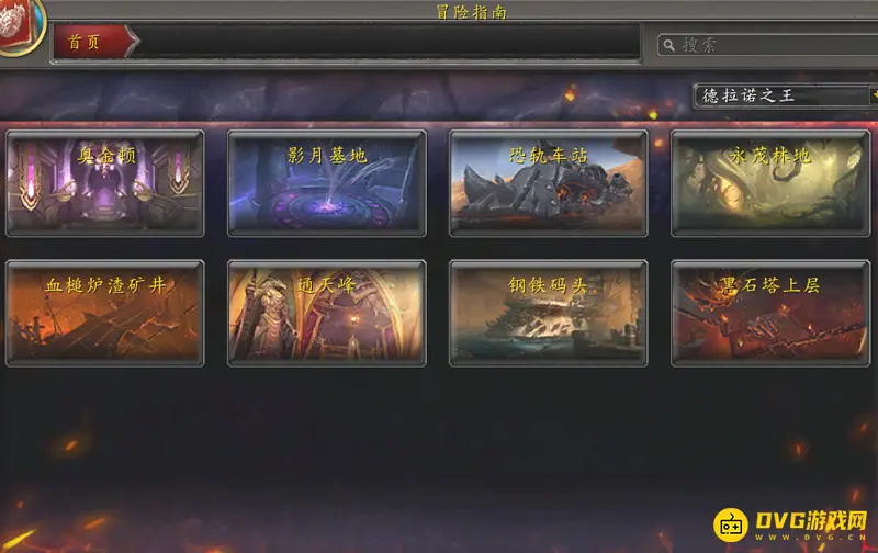 《魔兽世界》德拉诺之王团队副本介绍
