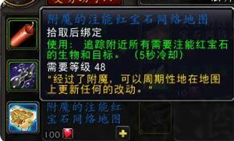 魔兽世界注能红宝石用途详解