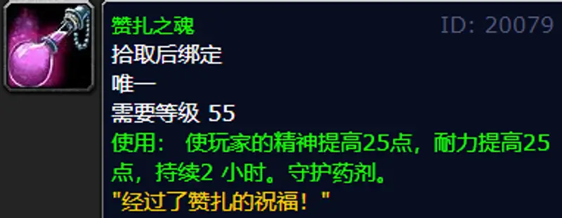 《魔兽世界》赞扎药剂兑换方法