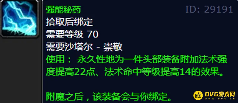 魔兽世界怀旧服头部附魔兑换地点