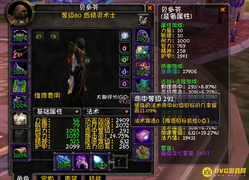 《魔兽世界》80级术士命中需求