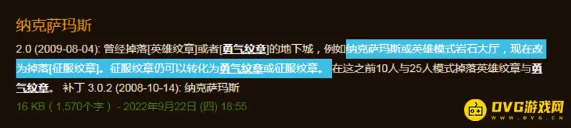 《魔兽世界》勇气纹章获取攻略