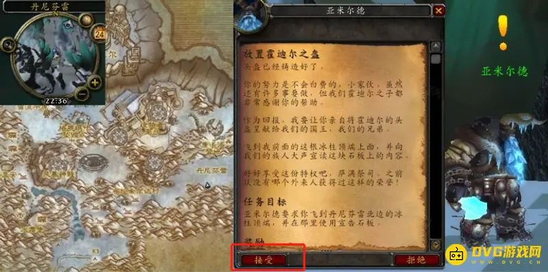 《魔兽世界》的霍迪尔之盔任务攻略