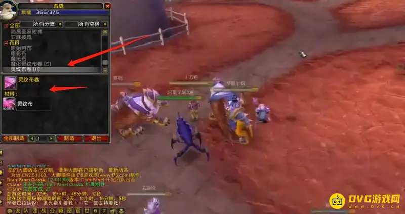 《魔兽世界》裁缝技能提升攻略