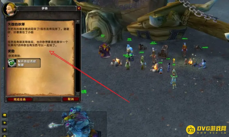 《魔兽世界》tbc任务攻略