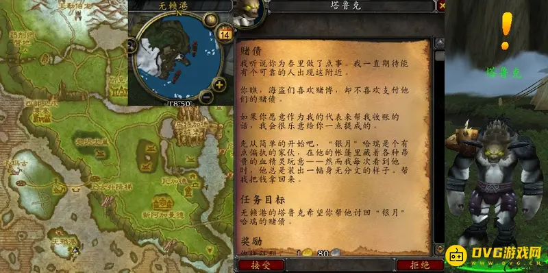 《魔兽世界》赌债任务攻略