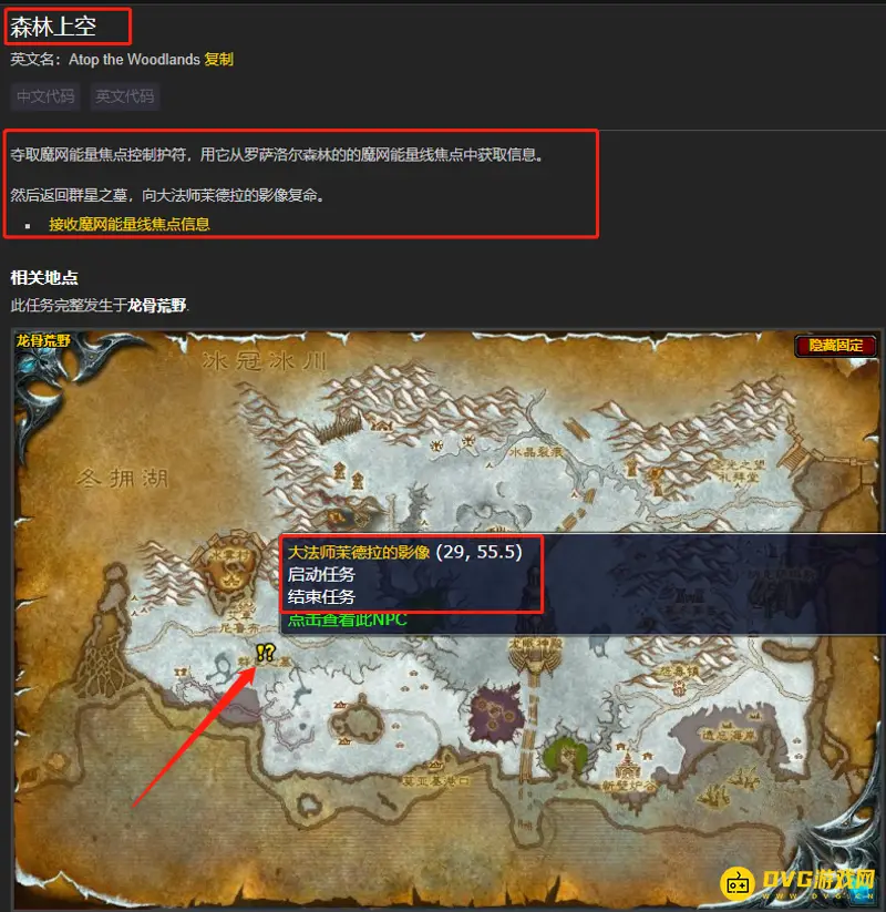 《魔兽世界》森林上空任务攻略
