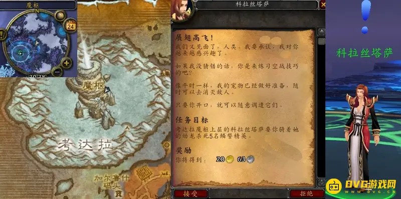 《魔兽世界》展翅高飞任务攻略