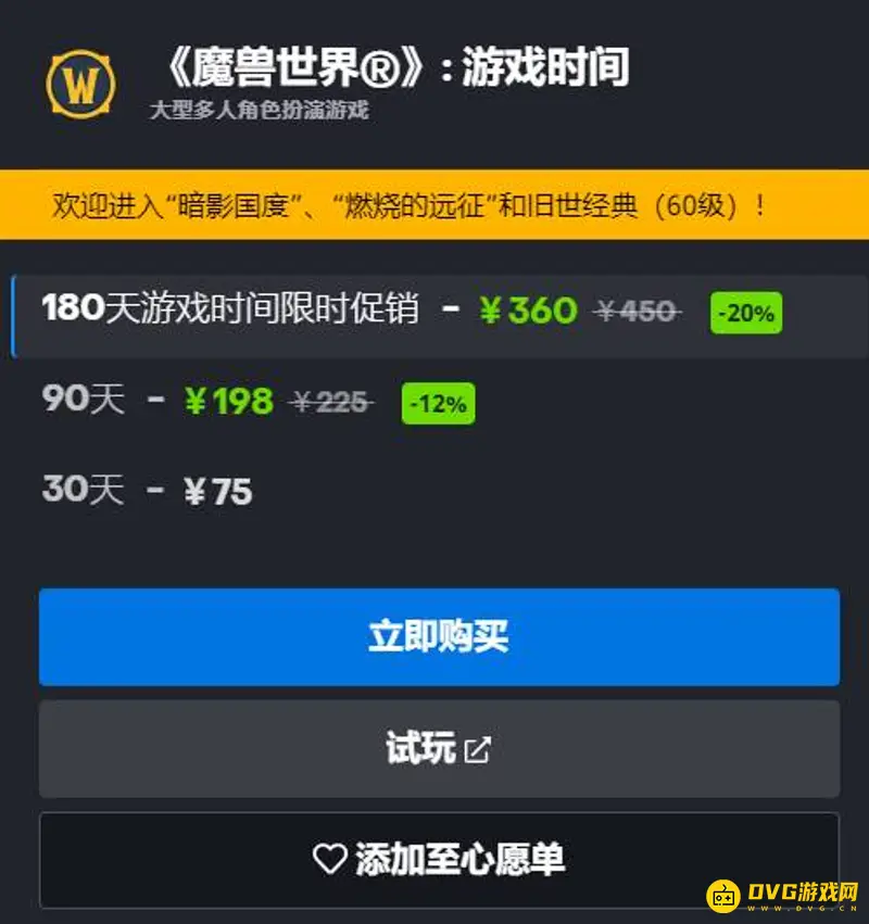 《魔兽世界》点卡价格解析