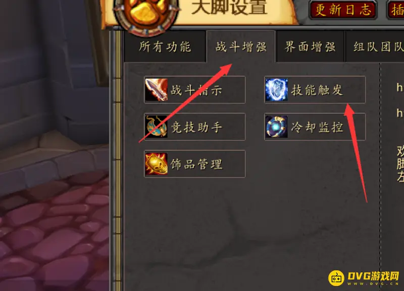《魔兽世界》大脚插件冷却倒计时关闭方法