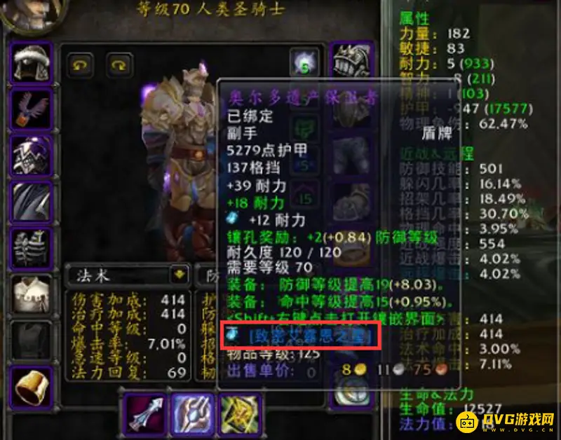 《魔兽世界》tbc防骑宝石搭配