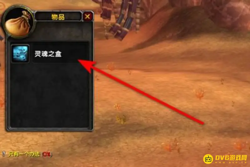 魔兽世界只有一个办法任务攻略