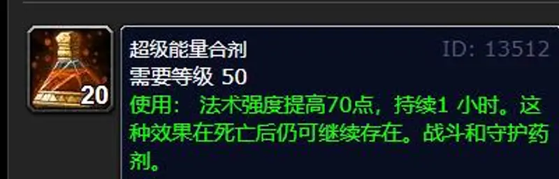 《魔兽世界》wlk法师合剂选择