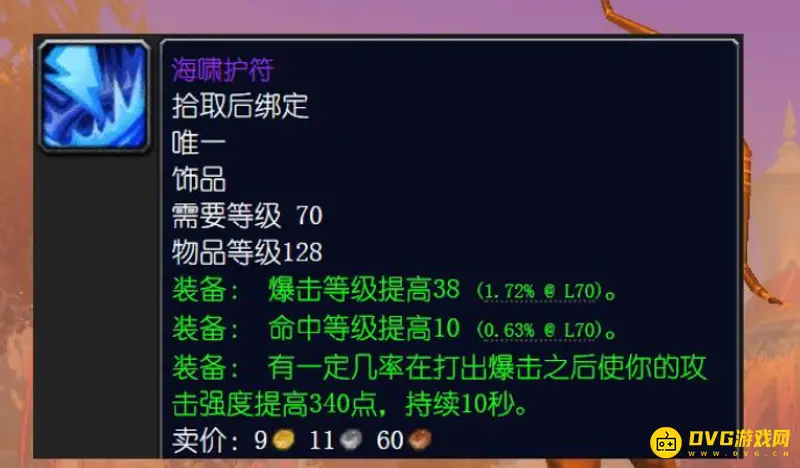 《魔兽世界》海啸护符猎人使用分析