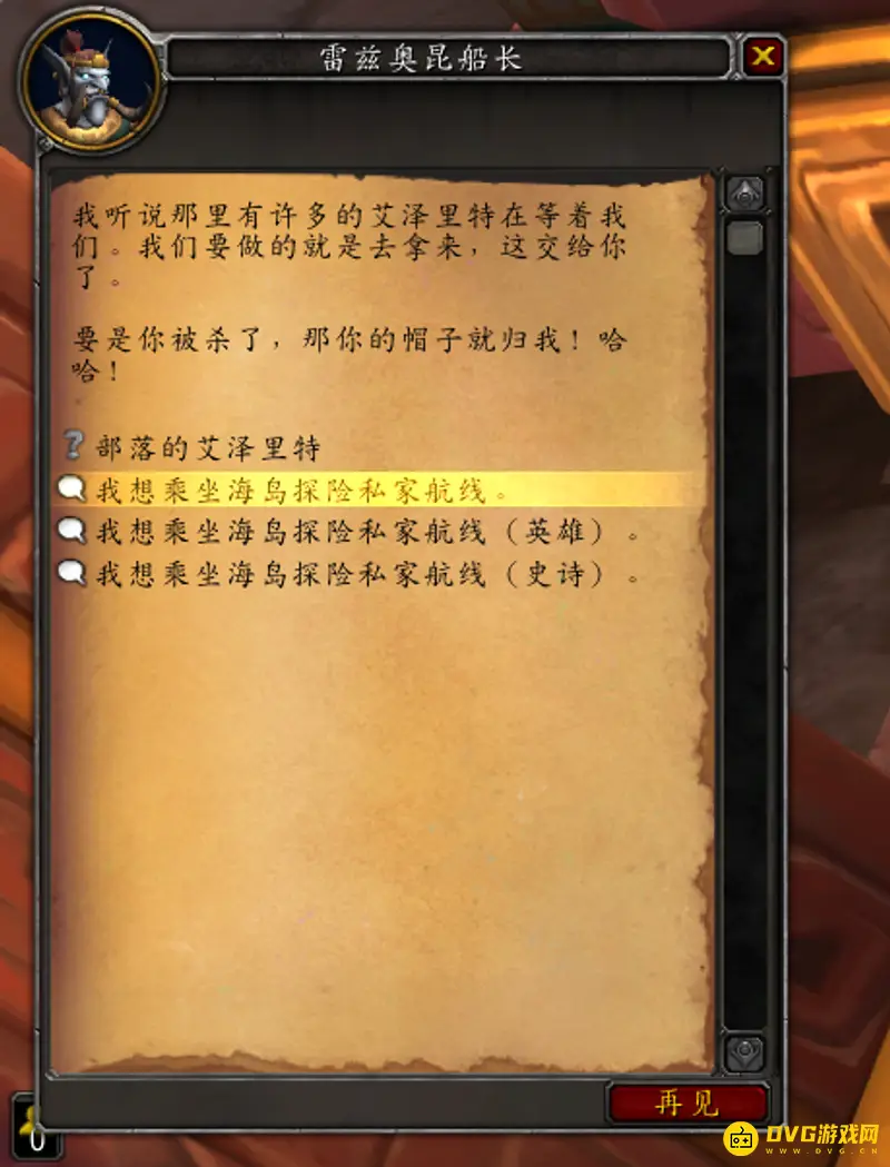 《魔兽世界》海岛单人进入方法