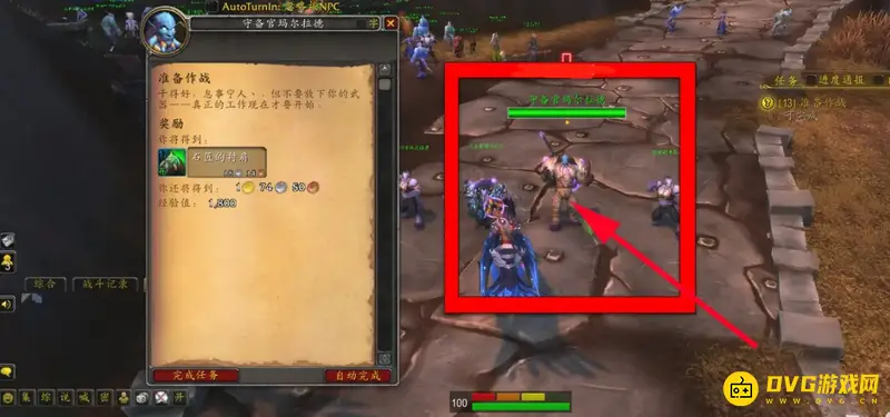 《魔兽世界》的准备作战任务攻略