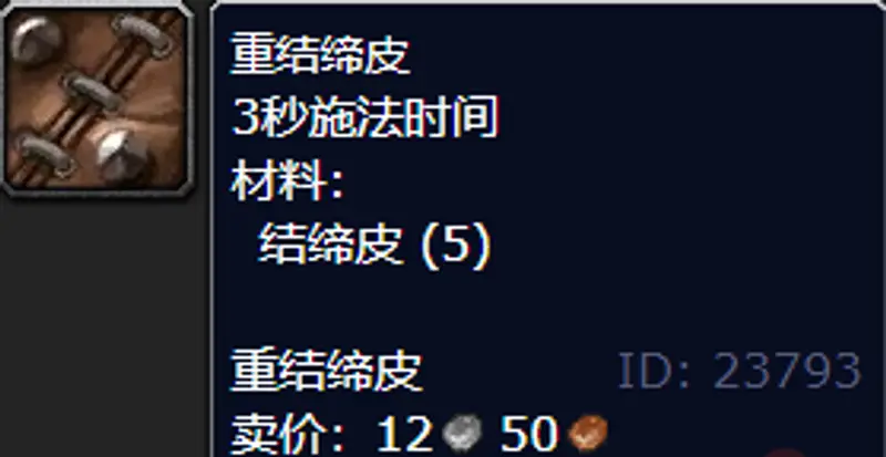 《魔兽世界》300到375制皮升级攻略