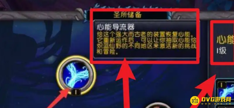《魔兽世界》心能储备任务流程详解