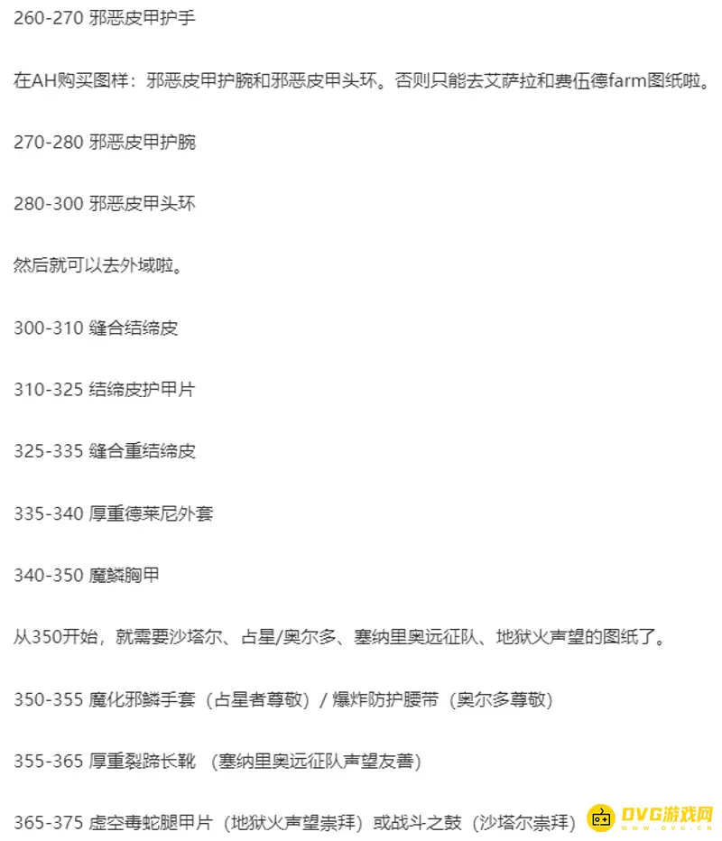 《魔兽世界》TBC制皮1