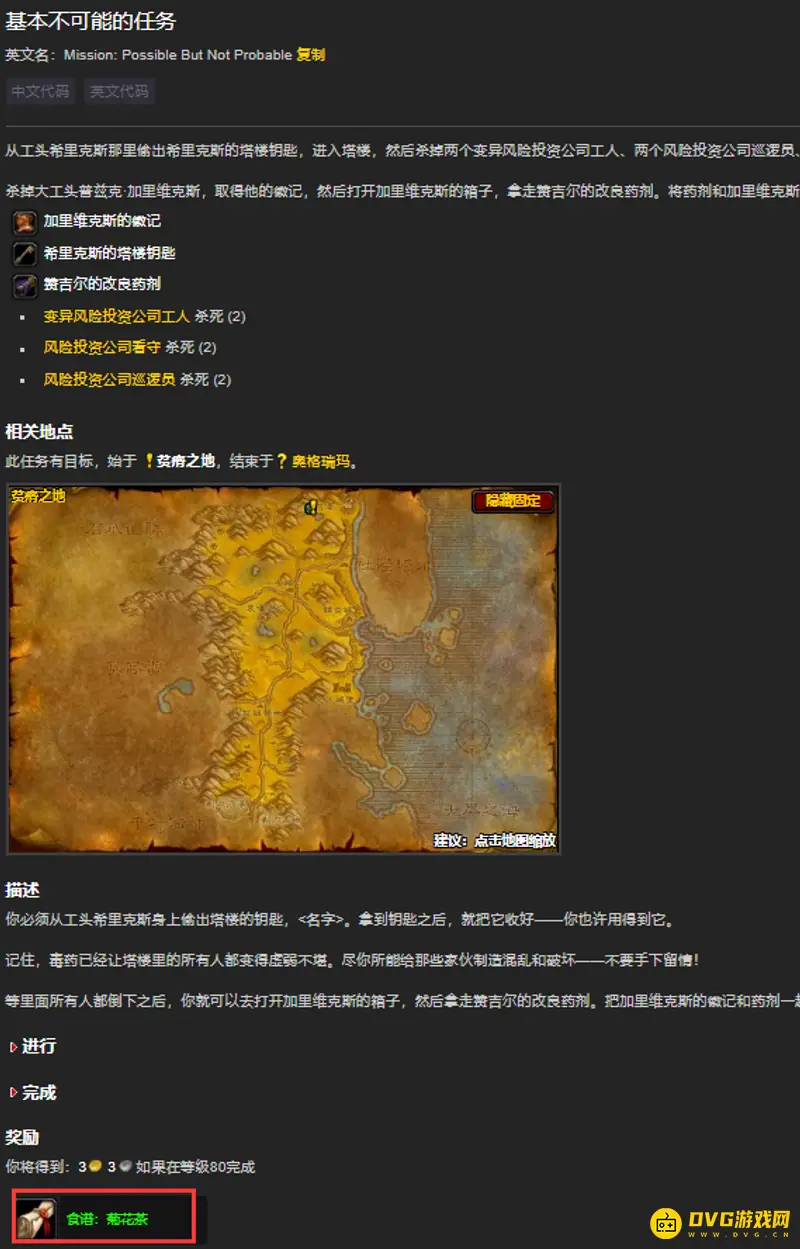 《魔兽世界》盗贼菊花茶配方获取攻略