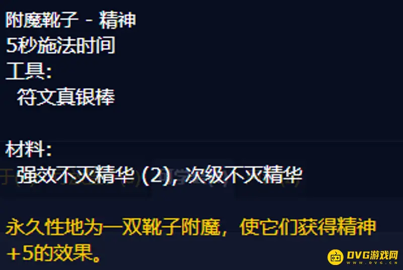 《魔兽世界》TBC鞋子附魔盘点