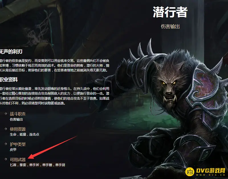 《魔兽世界》80盗贼练级武器选择
