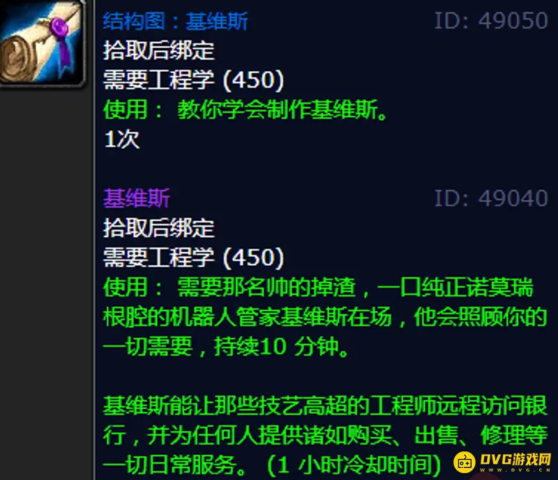 《魔兽世界》基维斯材料需求详解