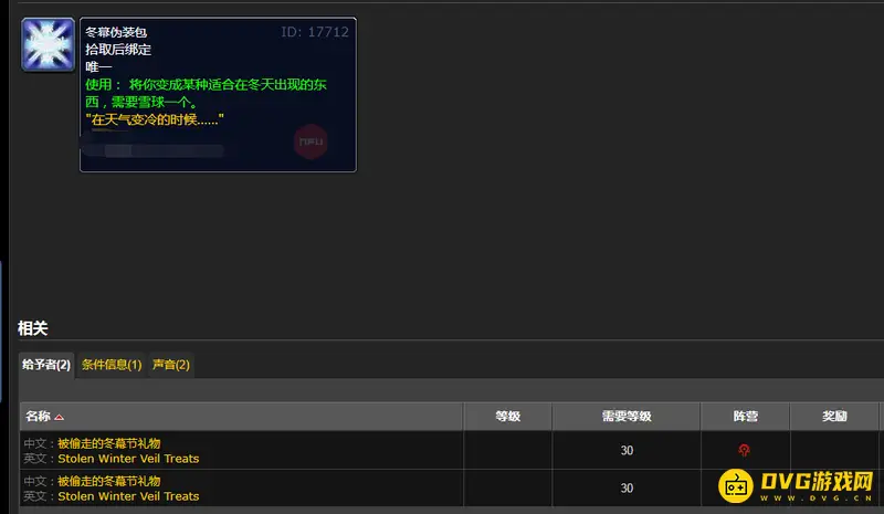 魔兽世界冬幕节伪装包获取方法