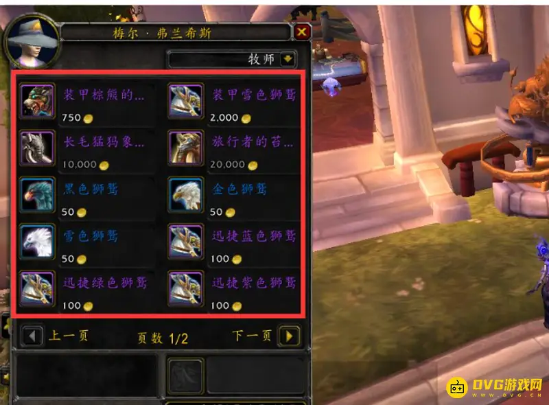 《魔兽世界》达拉然坐骑购买位置详解
