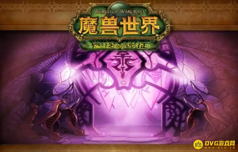 《魔兽世界》风暴要塞开门任务