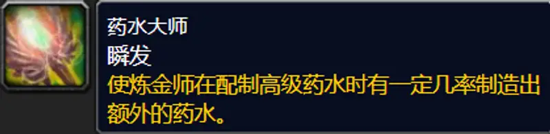 《魔兽世界》WLK转化大师改药水大师