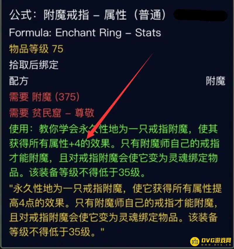 《魔兽世界》附魔戒指4属性获取攻略