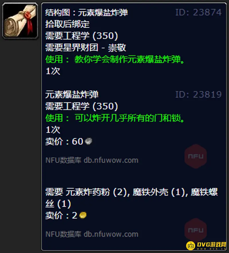 《魔兽世界》元素爆盐图纸掉落地点