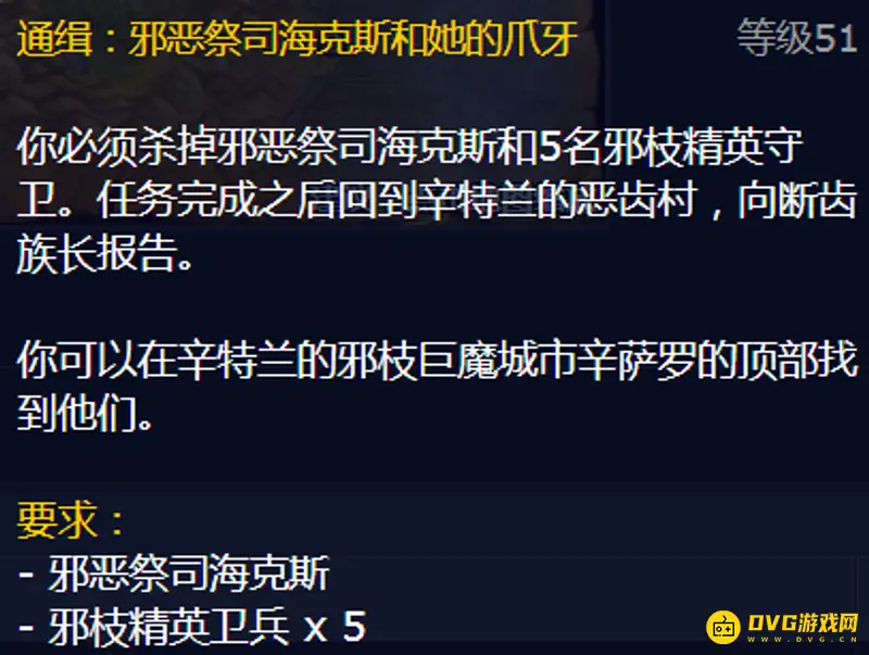《魔兽世界》密林披风任务攻略