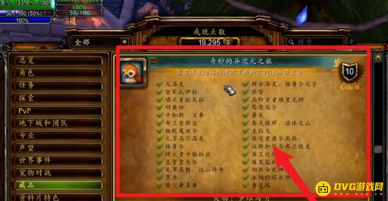 《魔兽世界》佩佩永久获得方法