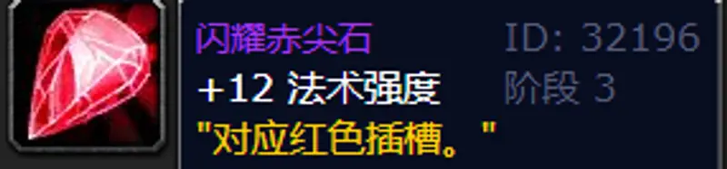 《魔兽世界》70级奶德宝石选择