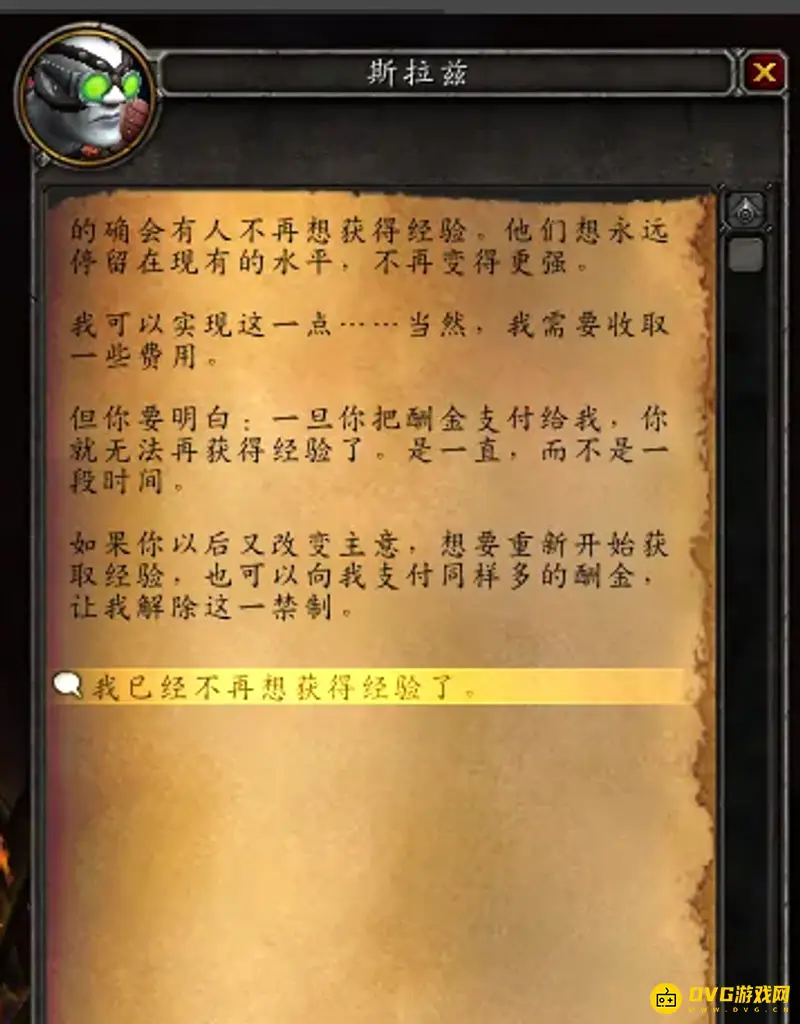 《魔兽世界》怀旧服锁经验位置详解