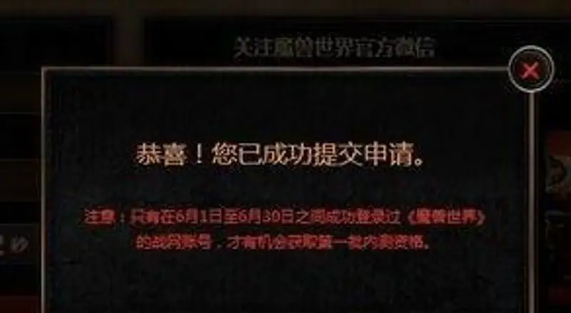 《魔兽世界》PTR测试服申请流程详解