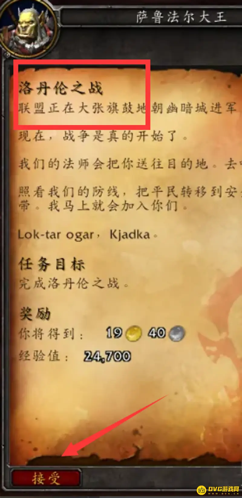 《魔兽世界》洛丹伦任务接取指南
