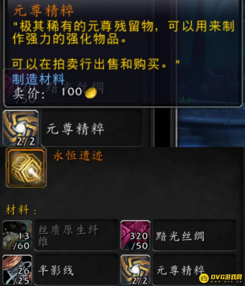 《魔兽世界》9.2小号橙装制作攻略