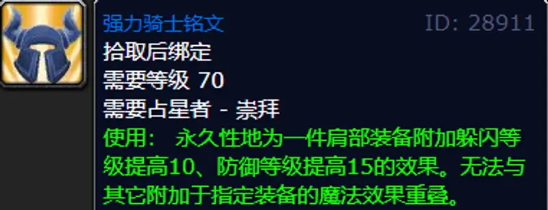 《魔兽世界》奥术符文用途解析