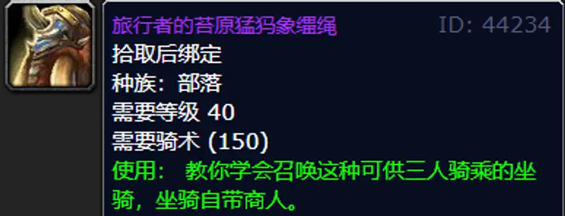 《魔兽世界》旅行者的苔原猛犸象购买指南