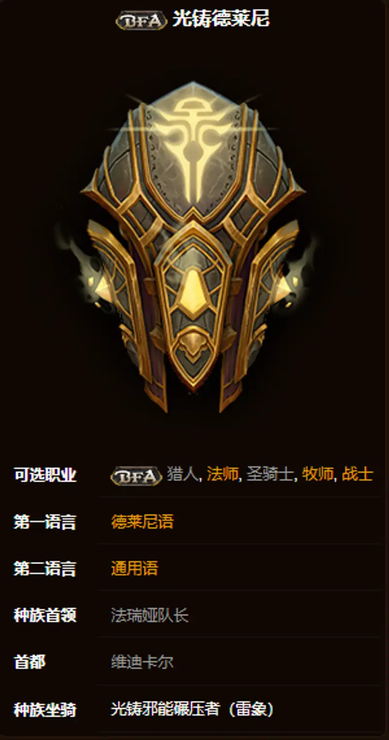 《魔兽世界》光铸德莱尼解锁攻略
