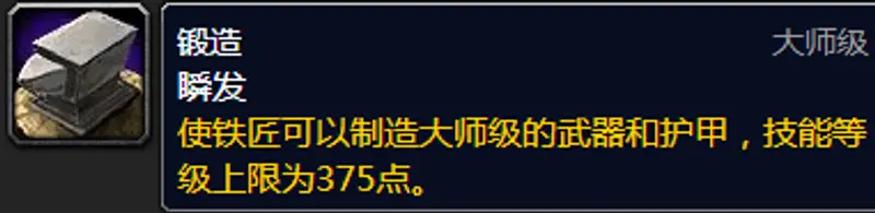《魔兽世界》tbc锻造冲级指南
