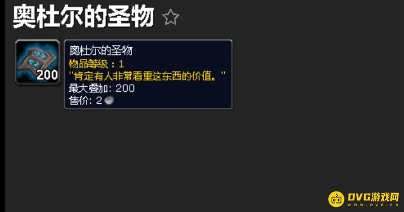 《魔兽世界》刻希亚圣物交付指南